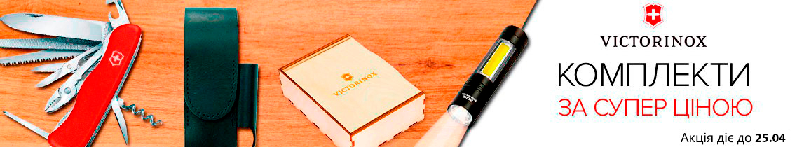Комплекты Victorinox