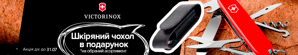 Victorinox чохол